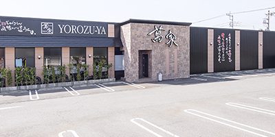 いっちょう 萬家　境野店