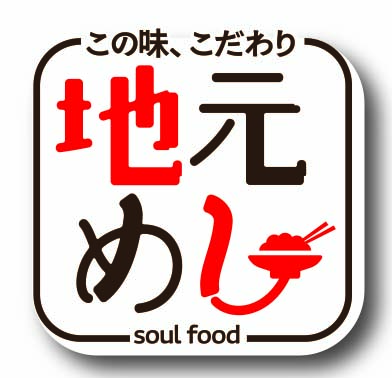 【地元めし】期間限定・角煮定食メニュー始めました