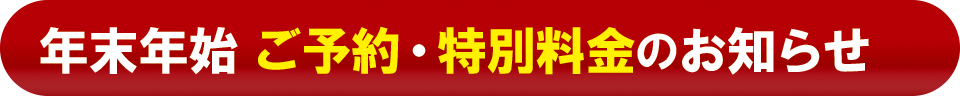 年始のお知らせ