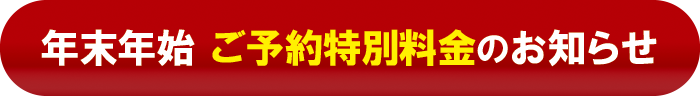 年始のお知らせ