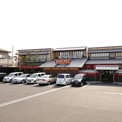 いっちょう　佐野高萩店