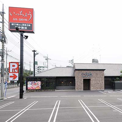 いっちょう　五十部店